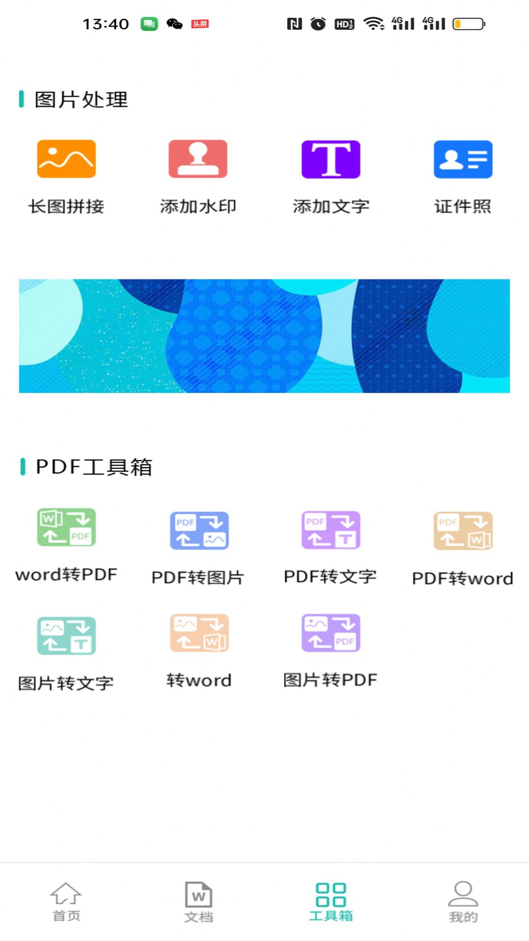 手机扫描全民版APP