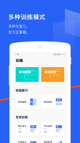 百词斩背单词软件APP