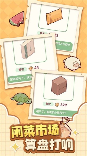 我的休闲时光蜗居物语官方版游戏