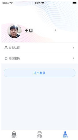 东房e管家软件APP