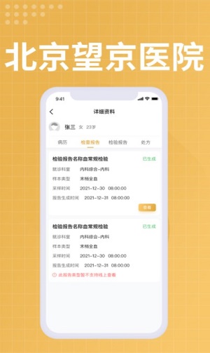 望京医院医生端APP