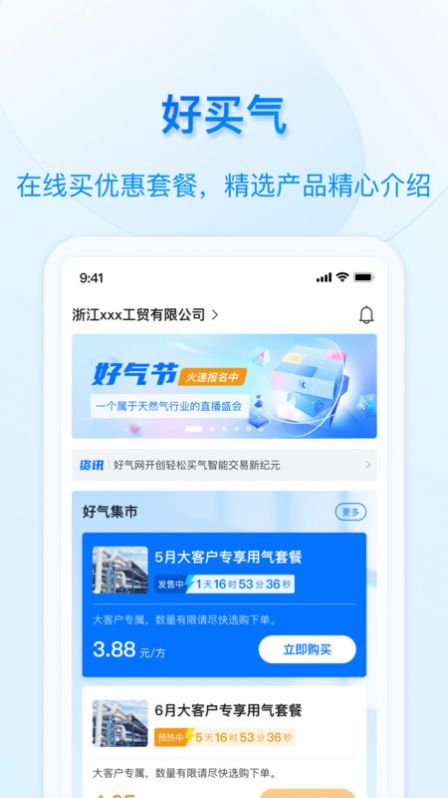 好用气官方版APP
