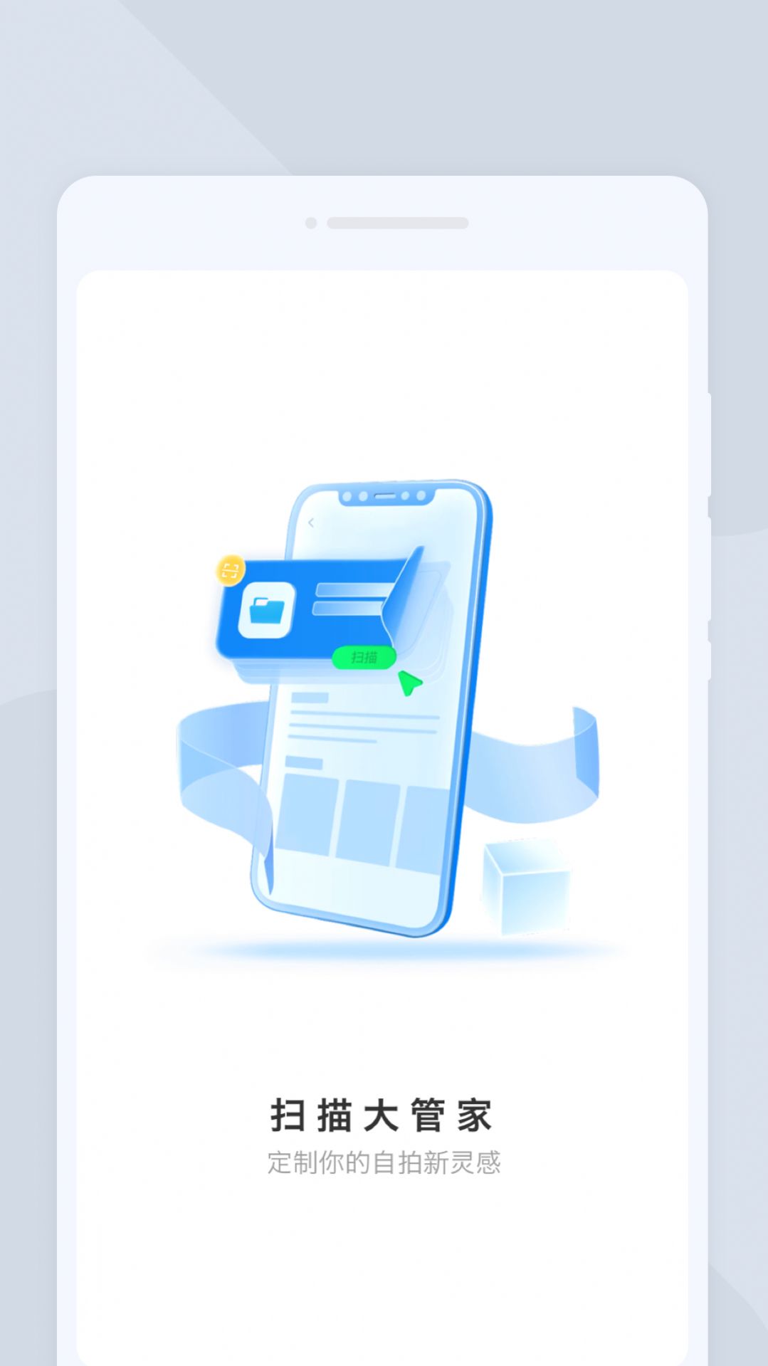 扫描大管家官方版appAPP