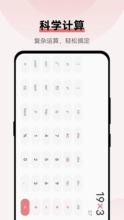vivo计算器手机APP