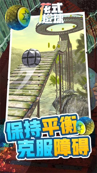 花式进球官方版游戏