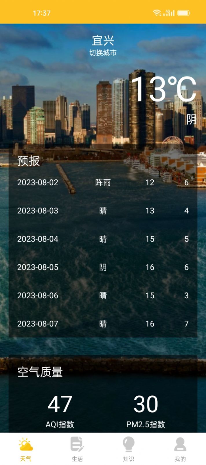 水滴天气官方手机版APP