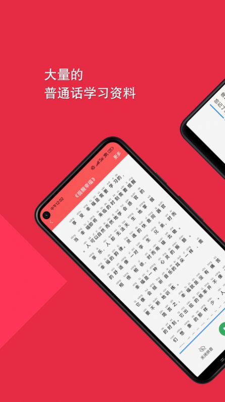 普通话快速学习助手appAPP