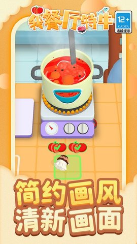 我餐厅特牛2023游戏