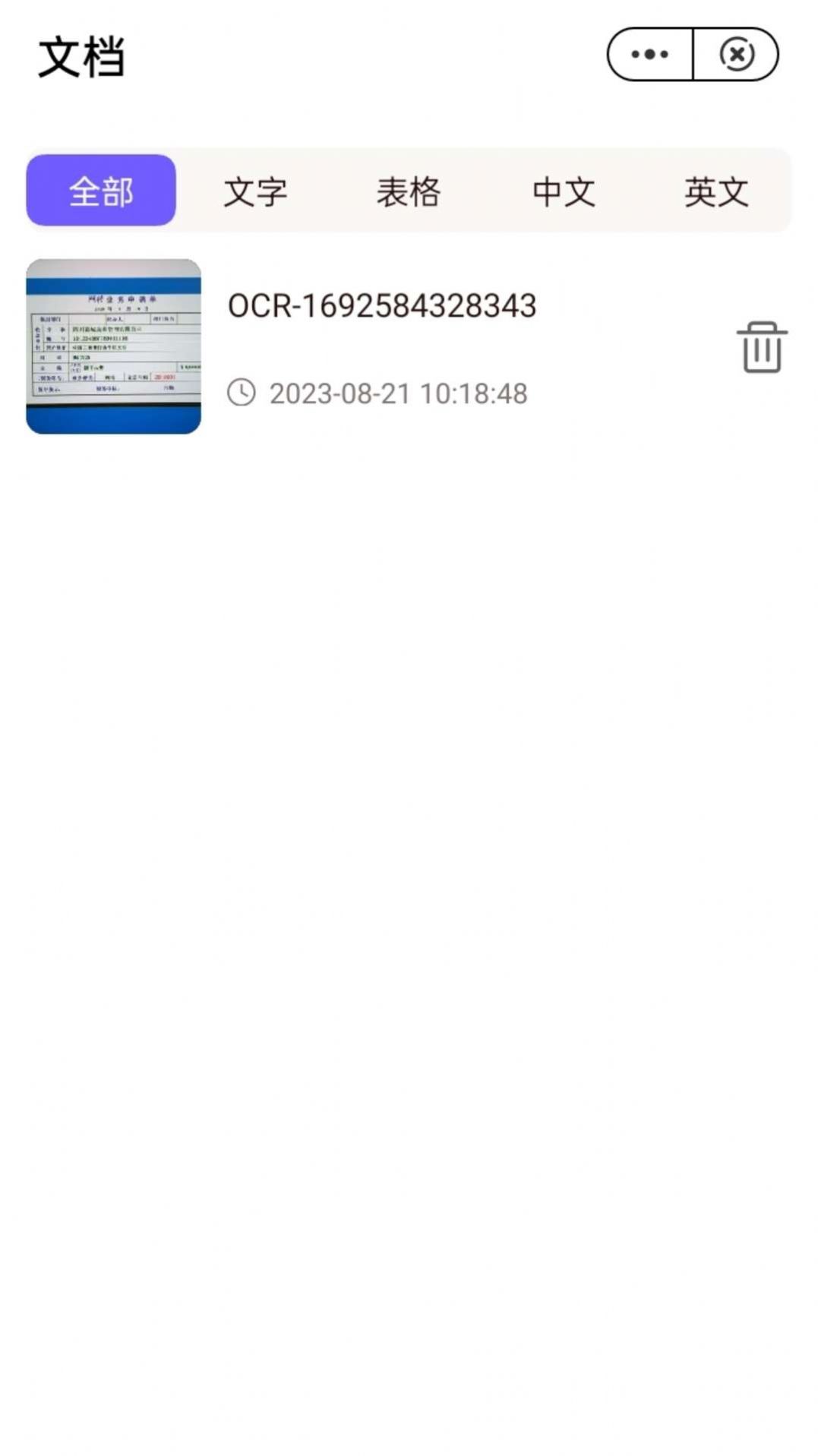 时间轴扫描手机APP