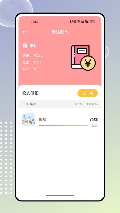 奇妙记账免费版APP