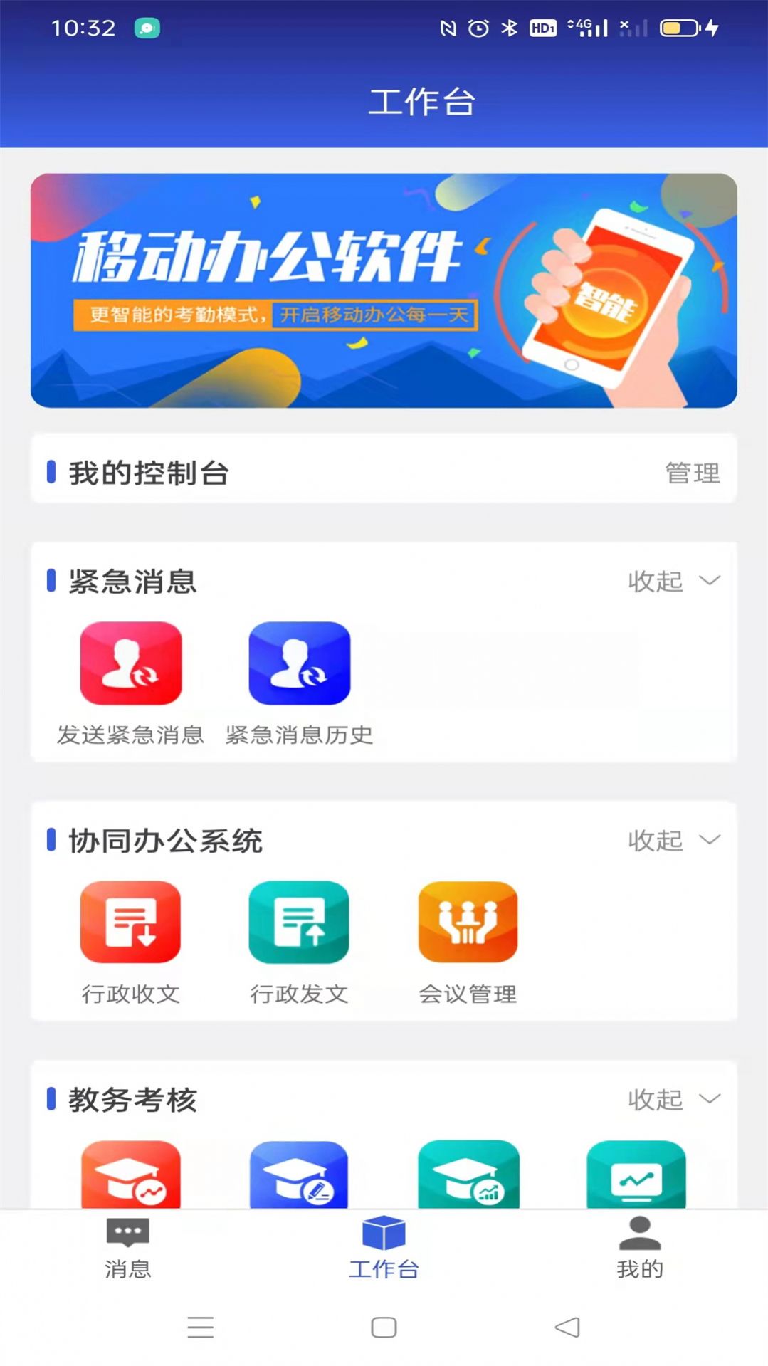 盘山职教智慧校园APP