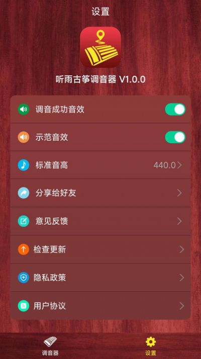 听雨古筝调音器APP