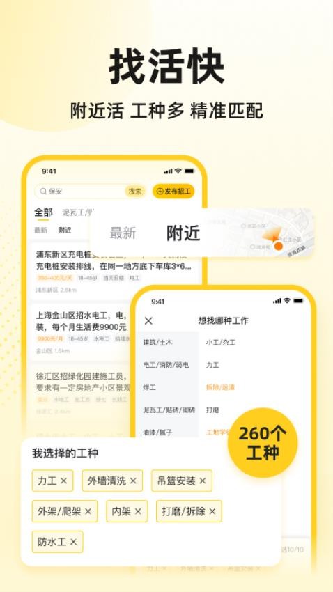 快马工地找活官方版免费APP