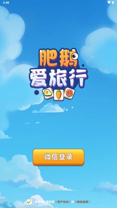 肥鹅爱旅行免费手机版APP