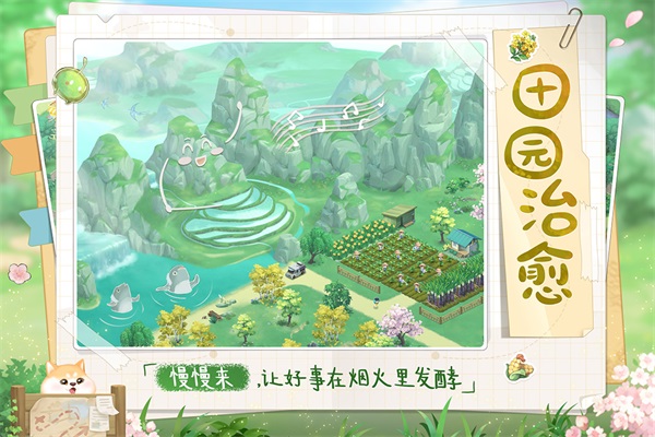 向往的生活正版游戏