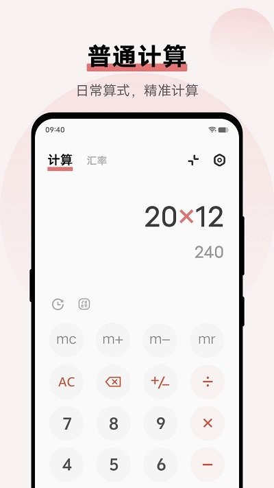 vivo计算器手机APP