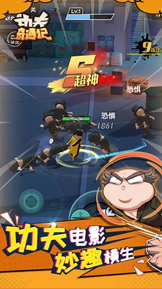 功夫奇遇记全部无限游戏