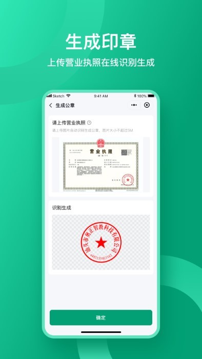 收据通app免费官方版APP