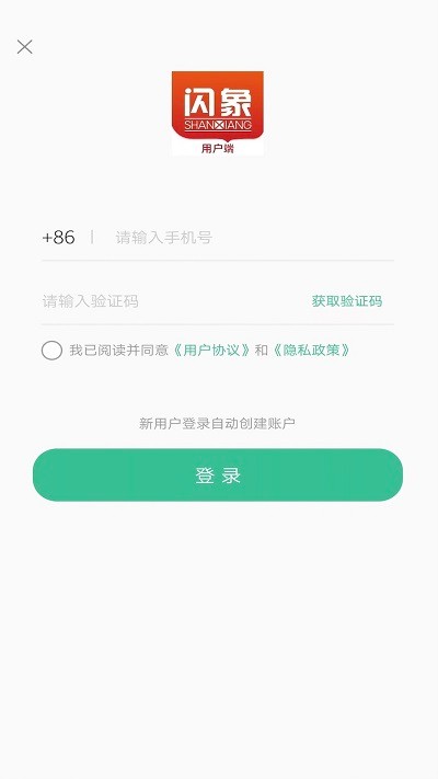 闪象出行APP