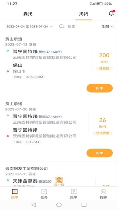 运钢汇友司机端APP