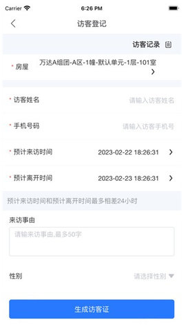 东房e管家软件APP