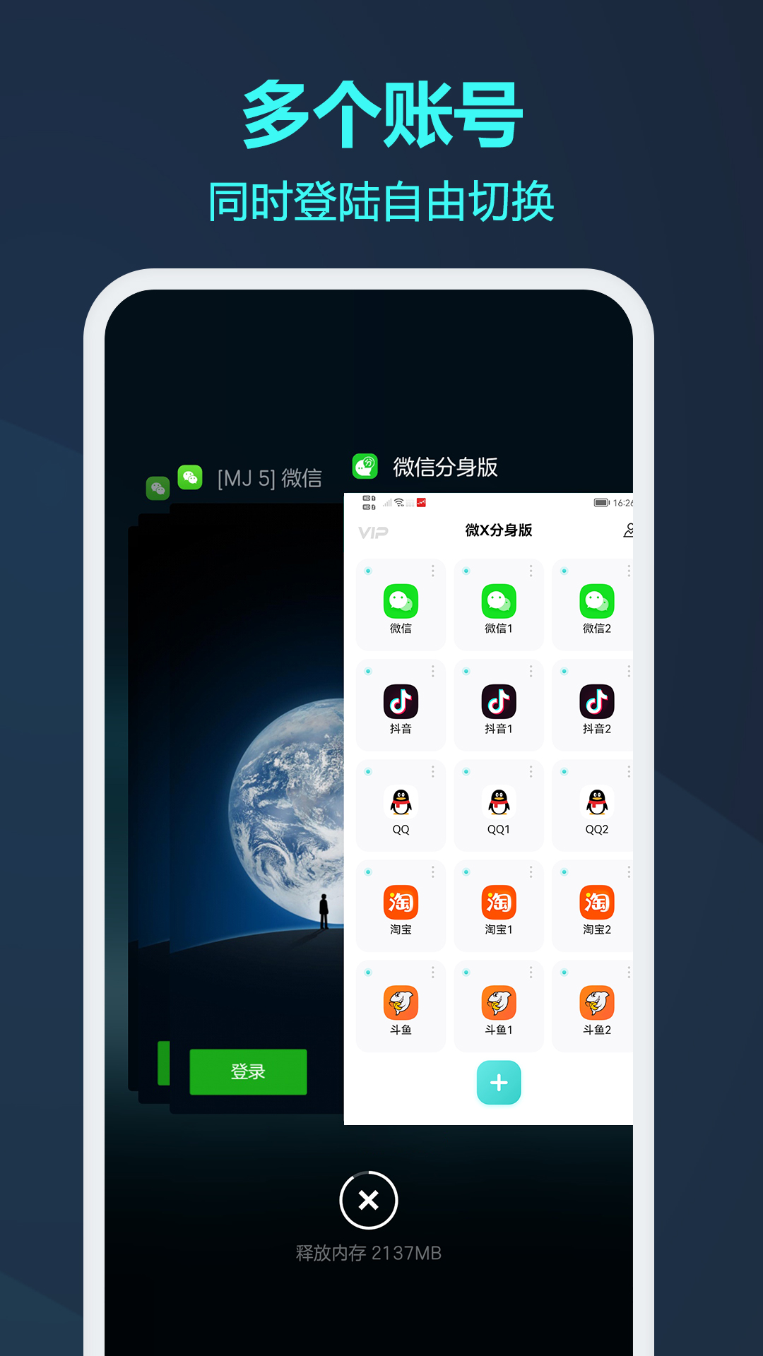微信分身ios版下载APP