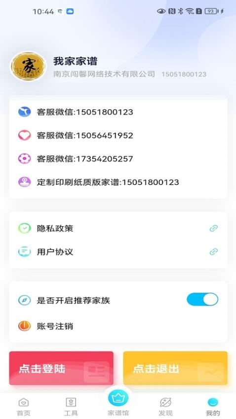我家家谱免费官方版APP