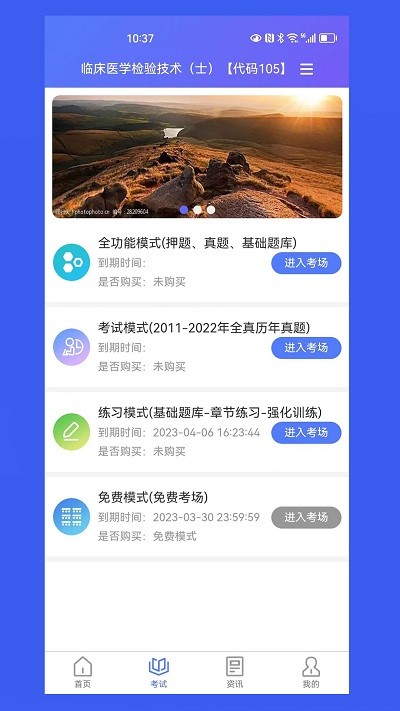 我的职升机APP