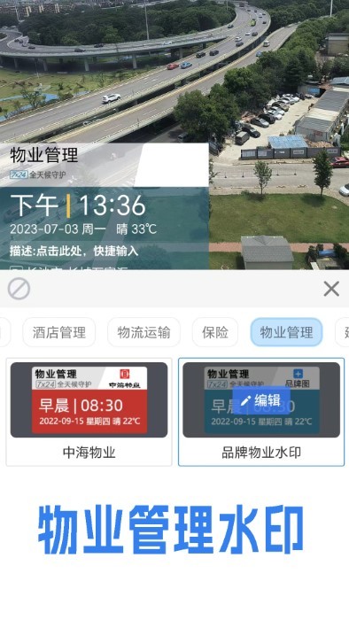 才能水印相机APP