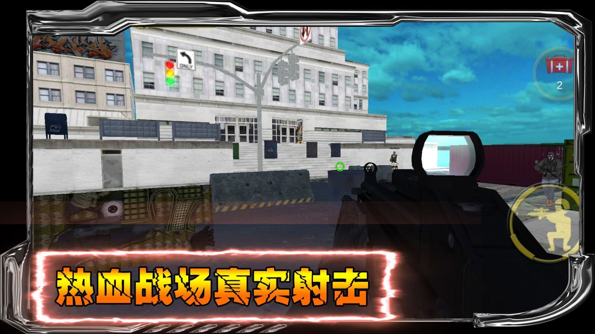 狙战对决免费软件游戏