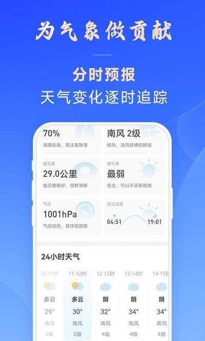 日月天气预报官方版APP