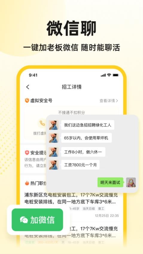 快马工地找活官方版免费APP