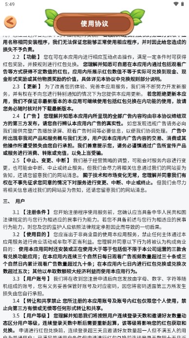肥鹅爱旅行免费手机版APP