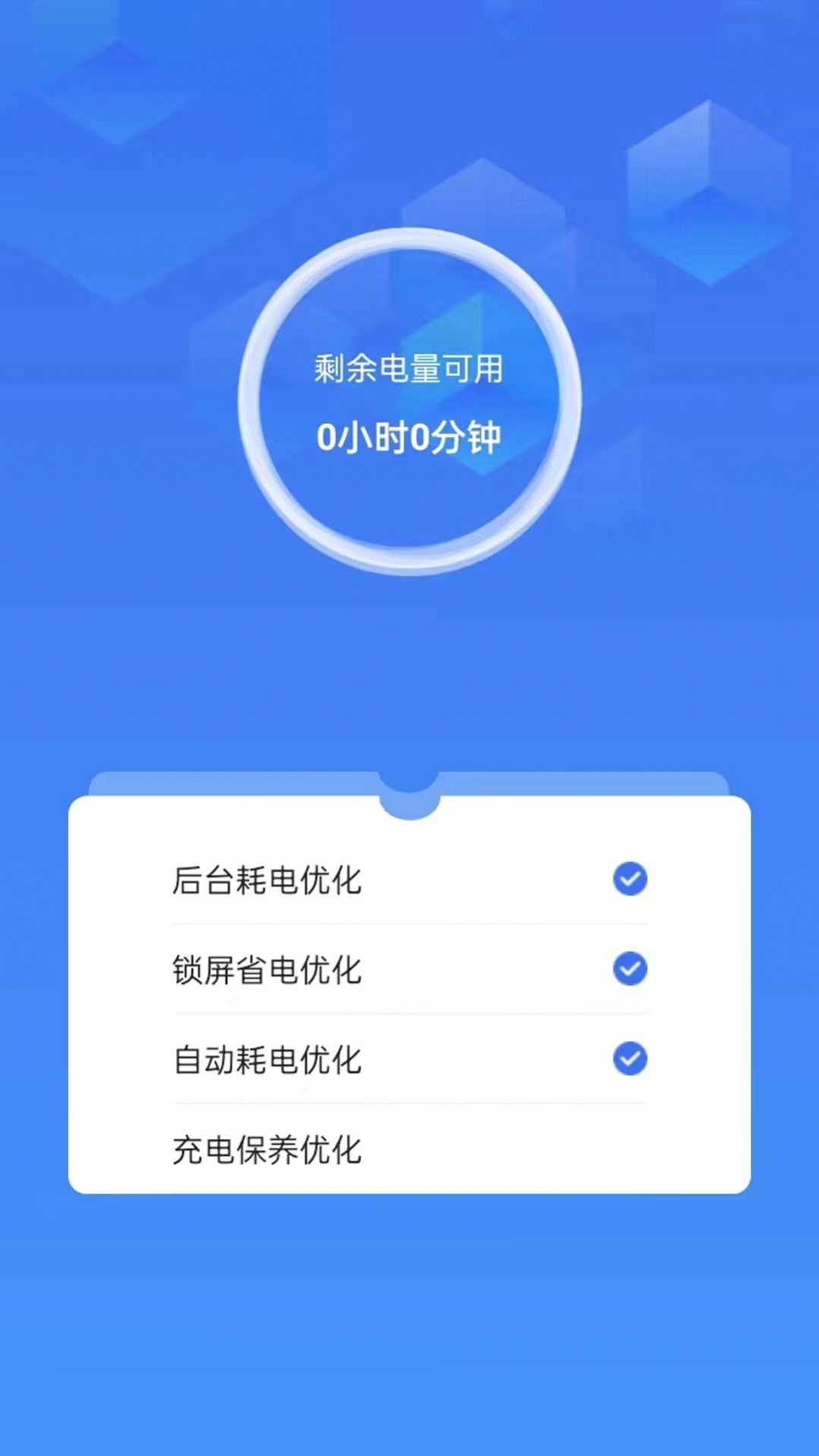 省心省电APP
