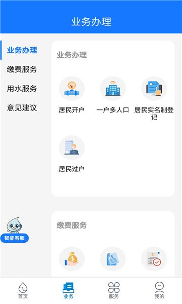 兴化供水免费版APP