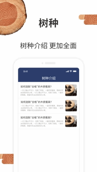 我的木头免费官方版APP