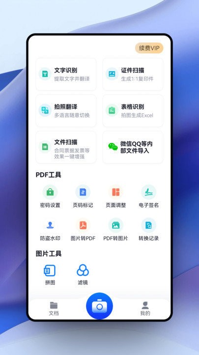 超强证件扫描appAPP