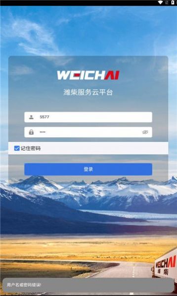 潍柴服务云软件APP
