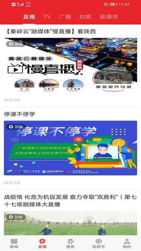 爱旬阳APP