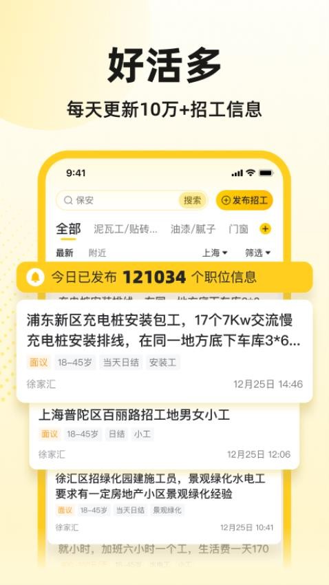 快马工地找活官方版免费APP
