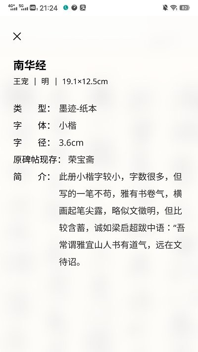 轩墨书法手机APP