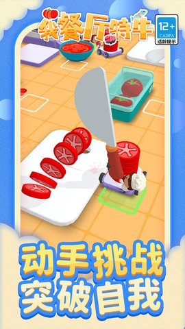 我餐厅特牛2023游戏