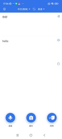 你好翻译家app免费APP