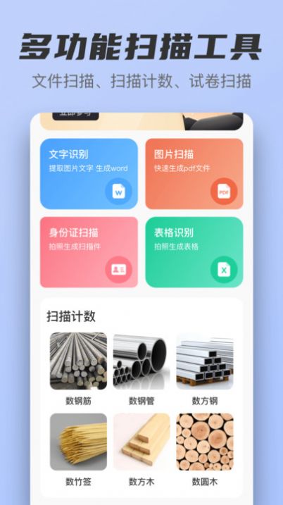扫描ocr文档识别(改名扫描全能王OCR文档)软件版APP