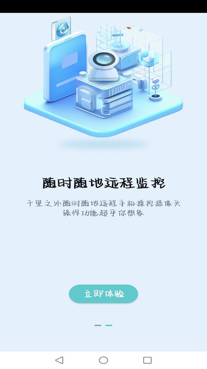 慧眼看家APP