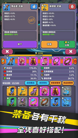 勇者变强之路app游戏