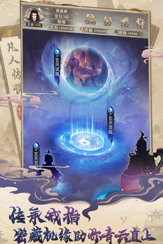 凡人传说游戏