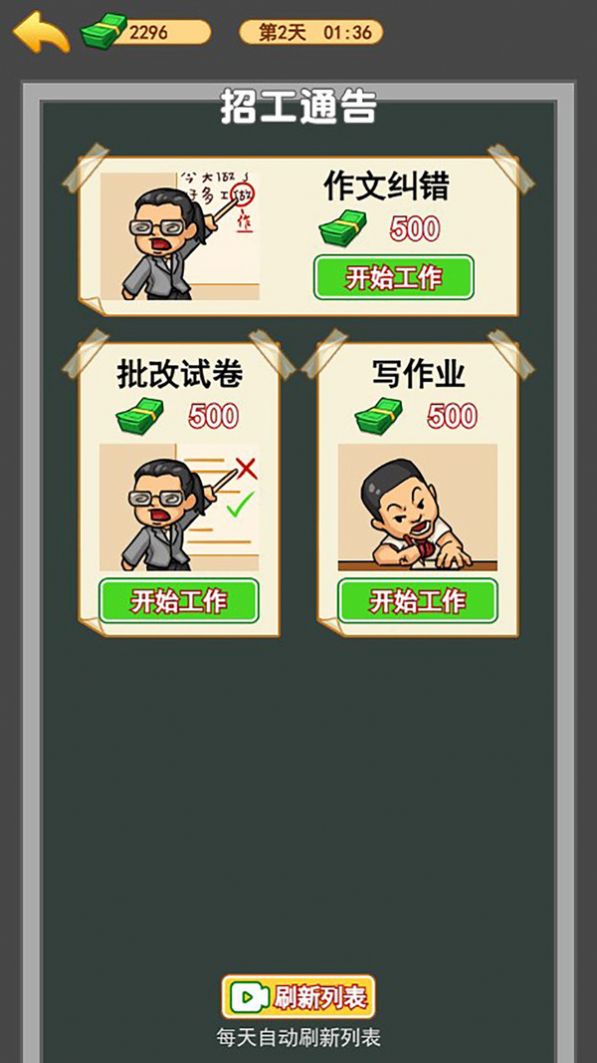 打工砖家免费版游戏