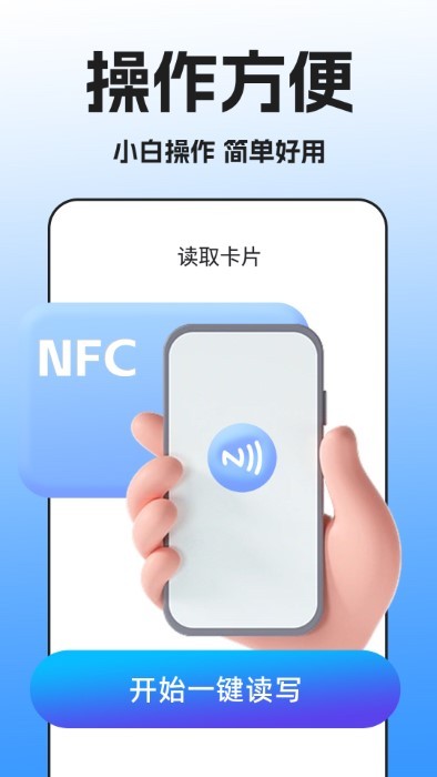 nfc万能读卡器APP