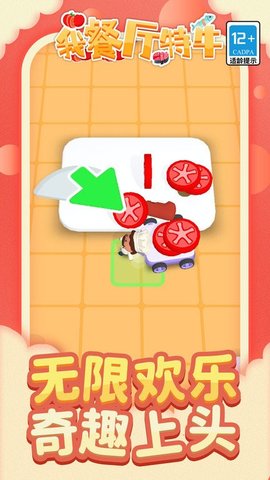 我餐厅特牛2023游戏